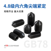 GB78 Hexagon socket set screw headless screw top wire support head screw m4m5m6m8m10m12-m20