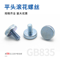 GB835 flat head hand screw knurled big round head bolt hand tight adjustment screw m3m4m5m6m8m10