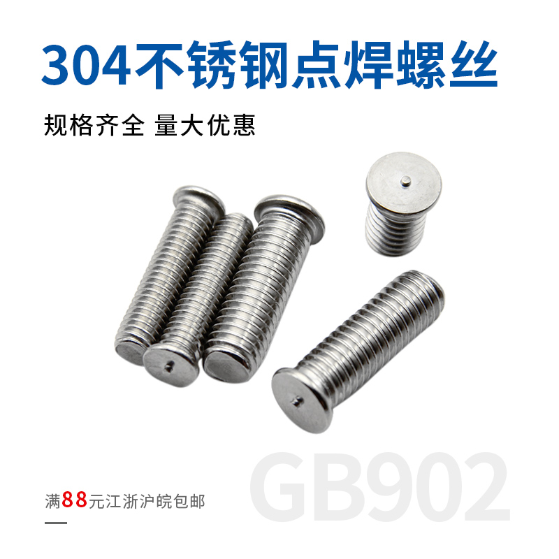 Stainless steel welding screw spot welding screw 304 plant welding nail seed welding stud welding screw m3m4m5m6m8