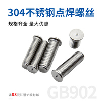 Stainless steel welding screw Spot welding screw 304 welding nail Seed welding stud welding screw m3m4m5m6m8