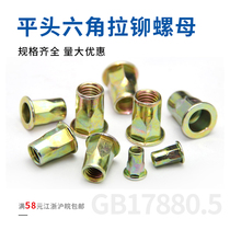 Flat-head semi-hexagonal pull rivet nut countersunk head small side pull rivet nut rivet nut M4 M5 M6 M8 M10 M12