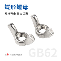 GB62 butterfly nut Yuanbao nut nut nut butterfly nut horn nut M3-M14