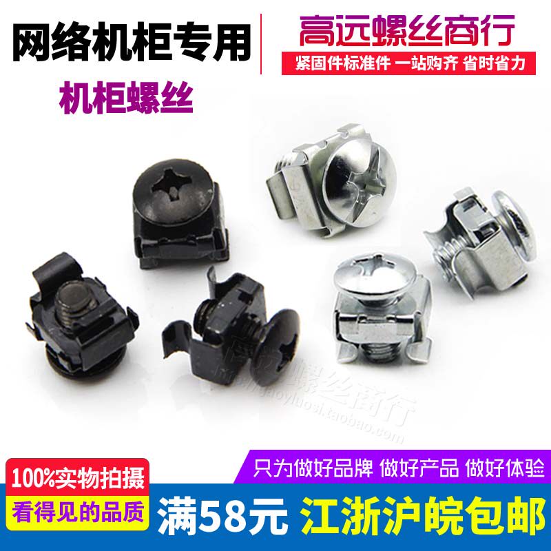 Cabinet screw totem cabinet network server cabinet special screw wiring rack wire rack screw M5M6