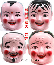 Shuo material big head doll headgear Mask Boy girl headgear Yangge dance dragon dance lion dance props Folk festive supplies