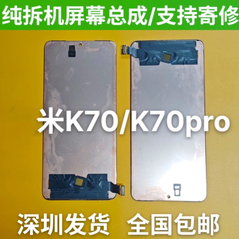 Suitable for Redmi K70 K70Pro Screen Assembly Disassembly, Lcd Display, Touch Screen, Integrated Oled Screen Inside and Outside