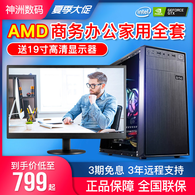 High-fit three-core home office desktop group installed computer host optional with a full set of enterprise procurement