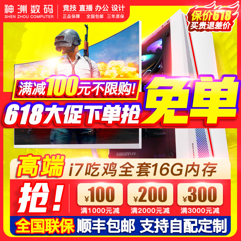 i7 e-sports eat chicken computer games Internet cafe high-quality home office assembly Desktop computer host full set of the whole machine