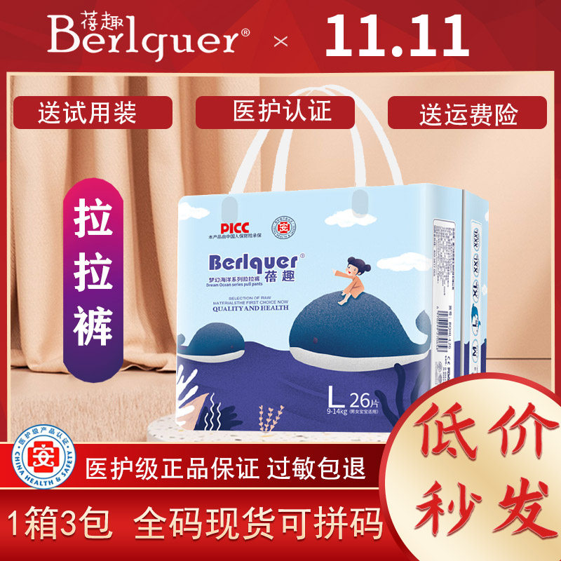 Beiqu Lala Pants Dream Ocean Series Soft, Breathable, Comfortable, Dry, Gentle, Men's and Women's Baby Universal Diapers