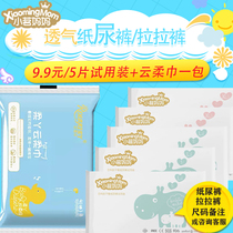 Xiaoming mother diapers pull pants trial pack soft new product 9 yuan 5 trial packs plus a pack of cloud soft towels