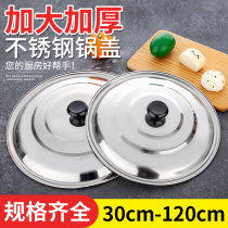 Extra-large pot lid Home Old iron pot matching lid stainless steel cover rural outdoor small pot lid old style pan lid