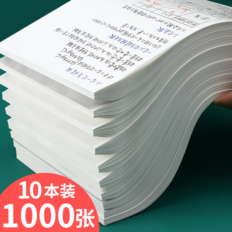 1000 sheets of affordable draft paper high school students use check paper for postgraduate entrance examination with beige eye protection draft paper