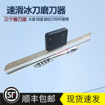 Diamond edge sharpening edge closing 3-in-1 new avenue short track dislocation speed skate sharpener