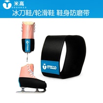Mi Gao skate shoes anti-wear shoe cover skate tension protective belt upper protective belt roller skates speed skating shoe protective cover