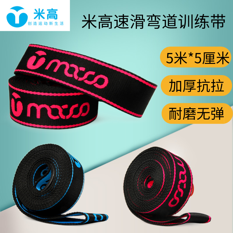 Rice high speed slip training with tension belt short track No-play bend pull rope Avenue speed skating traction with wheel slip training