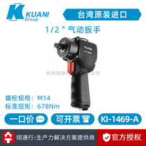 ()Taiwan KUANI KI-1469-A single ring hammer 1 2 pneumatic wrench small wind gun large torque