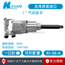 () Taiwan KUANI KI-36 KI-36-6 pneumatic wrench 1 long axis wind gun large truck