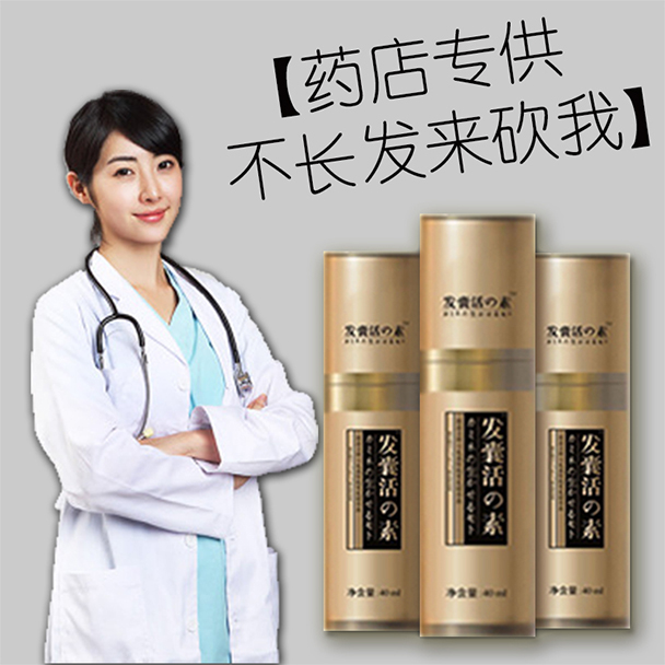 防脱发生发液增发密发快速增长液脂溢性营养液止脱长发剂发囊活素