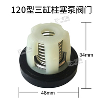 Type 120 Sprayer Piston Seat Group Three-cylinder Plunger Pump Valve Accessories Valve Seats Agricultural Sprayer