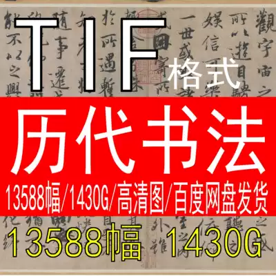 Ancient Calligraphy materials High-definition electronic pictures Complete works of Chinese Calligraphy Previous National Exhibitions Stele Posts Sanxitang tif