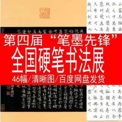 National Hard Pen Calligraphy Exhibition Electronic Materials 4th Pen Ink Pioneer Cup Hard Pen Calligraphy Exhibition Appreciation