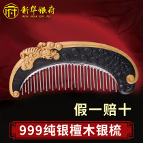 Xinhua Silver House silver comb 999 Sterling massage sandalwood foot silver hair comb silver jewelry
