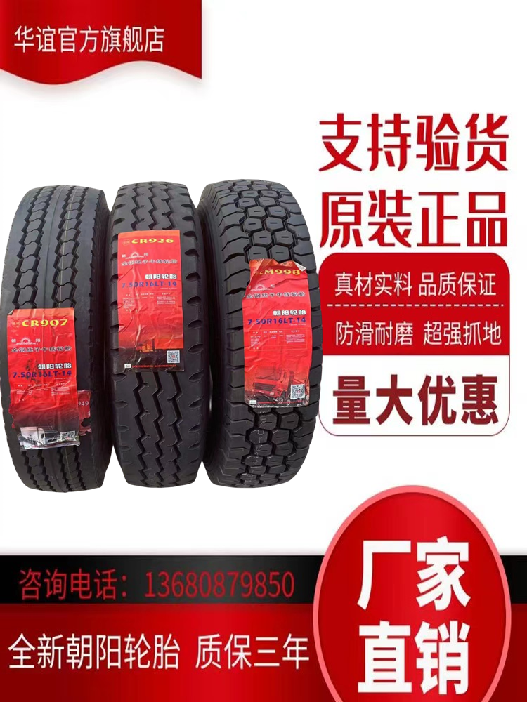 Chaoyang Tire 650700750 825R16R15 907926332998 Full Wire Vacuum Tire-Taobao