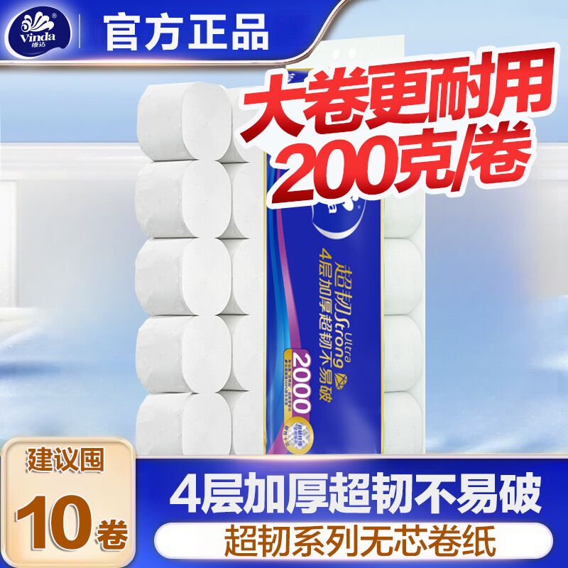 Vinda Toilet Paper 4-Ply 200g*10 Rolls Coreless Roll Paper Household Toilet Paper Large Roll Toilet Paper Wholesale Nc