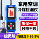 Air Conditioning Refrigerant Leak Detector, Fluorine Leak Detector, Dog Nose Refrigerant Leak Detector, Leak Detector, Freon Leak Detector