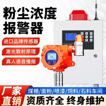 Industrial Dust Concentration Alarm, Explosion-Proof Grinding and Spraying Workshop Pm2.5/10 Particle Matter Detector