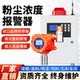 Industrial Dust Concentration Alarm, Explosion-Proof Grinding and Spraying Workshop Pm2.5/10 Particle Matter Detector