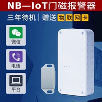 NB door magnetic switch alarm community Hotel epidemic prevention home isolation WIFI wireless door magnetic remote door door reminder