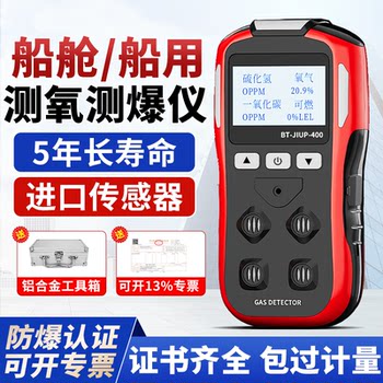 Limited Space Oxygen and Explosion Detection Instrument, Marine Gas Detector, Four-In-One Oxygen, Carbon Monoxide, Hydrogen Sulfide, Methane