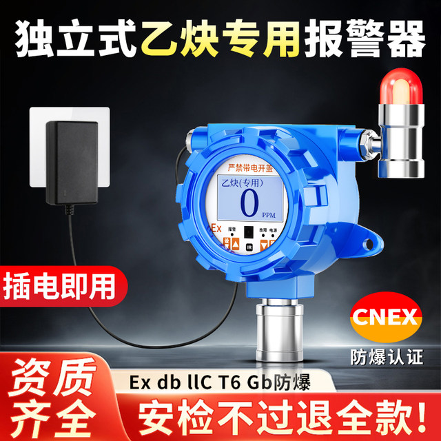 Fixed Acetylene Gas Detector, Independent C2H2 Leak Concentration Detection Alarm, Industrial Explosion-Proof Probe