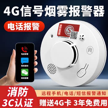 Smoke Alarm Intelligent 4g Wireless Connected to Mobile Phone Fire-Fighting Dedicated Home Networking Commercial Fire Smoke Sensor