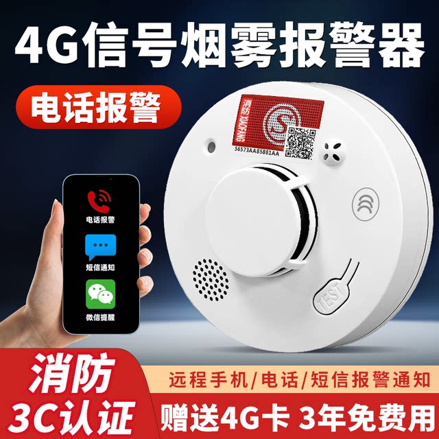 Smoke Alarm Intelligent 4g Wireless Connected to Mobile Phone Fire-Fighting Dedicated Home Networking Commercial Fire Smoke Sensor