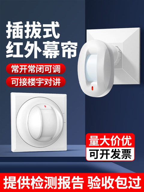 Infrared Curtain Detector 12V Wired Human Body Infrared Sensor Alarm Building Networking Box Plug-In Type