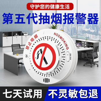 Intelligent Smoke Control Guard No Smoking Alarm Warehouse Office Smoking Detector Cigarette Smoke Detector