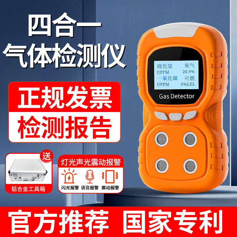 Four-in-one gas detector portable pump suction type toxic and harmful limited space carbon monoxide combustible gas ex-Taobao