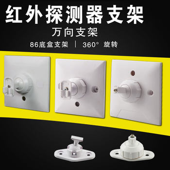 Infrared Detector Bracket, Ceiling Mount Bracket, Dual-Detection Detector Universal Bracket, Infrared Probe Bracket in Stock