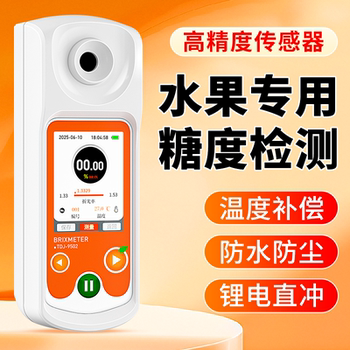 Sugar Content Meter Sugar Meter High-Precision Refractometer Fruit Sweetness Tester Watermelon Sugar Content Detection Sugarness Measuring Instrument