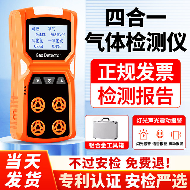 Multifunctional Four-In-One Gas Detector, Portable Alarm, Toxic and Harmful Gas Concentration Analyzer