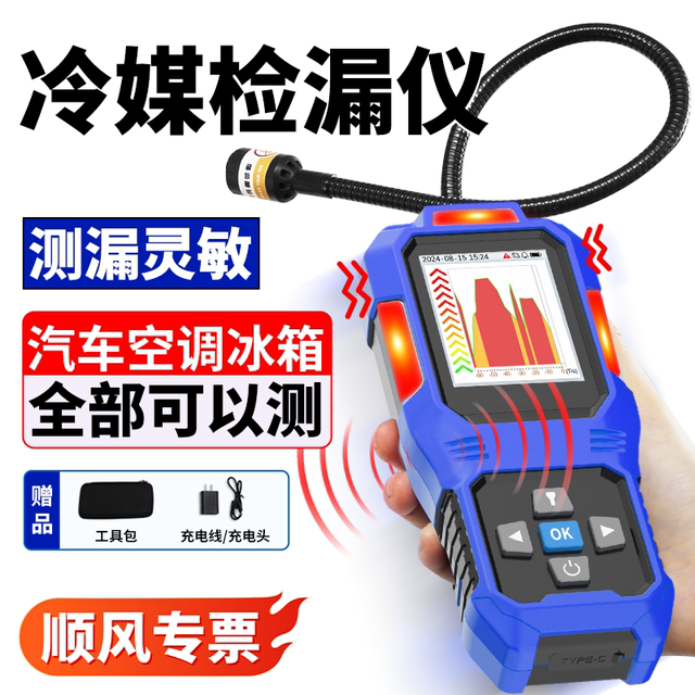 Air Conditioning Refrigerant Leak Detector, Air Conditioning Fluorine Leak Detector, Refrigerant Freon Leak Detector, Halogen Leak Detector