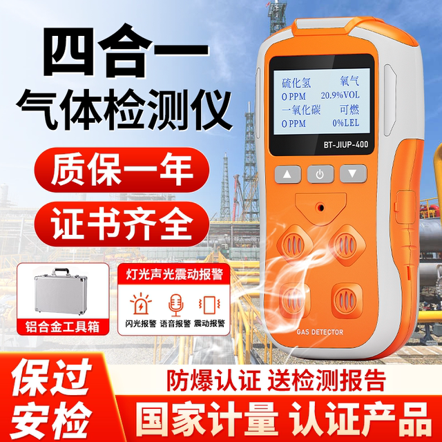 Four-In-One Gas Detector Portable Limited Space Oxygen Toxic and Harmful Ozone Ammonia Air Pump Suction Type Flammable