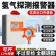 Hydrogen Detection Alarm, Industrial Explosion-Proof Charging Station, Warehouse Laboratory H2 Concentration Combustible Gas Detector