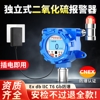 Fixed Sulfur Dioxide Gas Detector So2 Concentration Detection Alarm Industrial Probe Independent Explosion-Proof