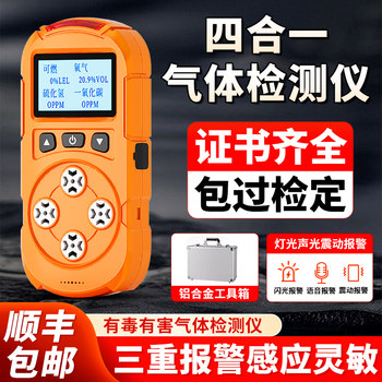 Gas Detector Four-In-One Portable Toxic and Harmful Gas Alarm Limited Space Concentration Detector