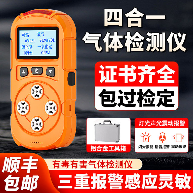 Gas Detector Four-In-One Portable Toxic and Harmful Gas Alarm Limited Space Concentration Detector