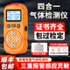Gas Detector Four-In-One Portable Toxic and Harmful Gas Alarm Limited Space Concentration Detector