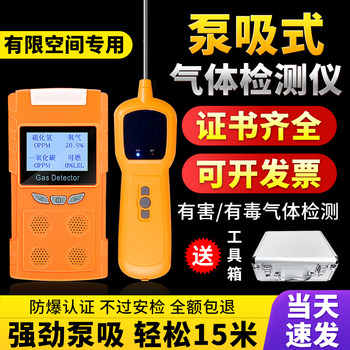 Pump-Type Four-In-One Gas Detector for Detecting Toxic and Harmful Gases in Confined Spaces, Portable and Multi-Functional