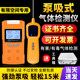 Pump-Type Four-In-One Gas Detector for Detecting Toxic and Harmful Gases in Confined Spaces, Portable and Multi-Functional